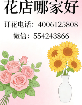 南京花店哪家好