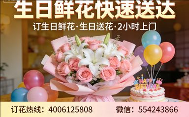南京订生日鲜花生日送花