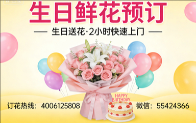 南京订生日鲜花生日送花